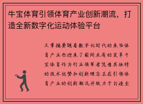 牛宝体育引领体育产业创新潮流，打造全新数字化运动体验平台