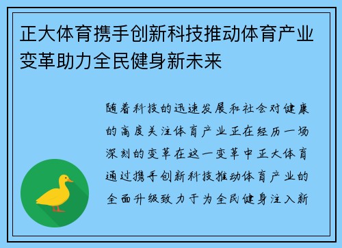 正大体育携手创新科技推动体育产业变革助力全民健身新未来