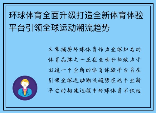 环球体育全面升级打造全新体育体验平台引领全球运动潮流趋势