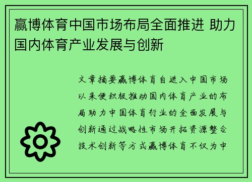 赢博体育中国市场布局全面推进 助力国内体育产业发展与创新